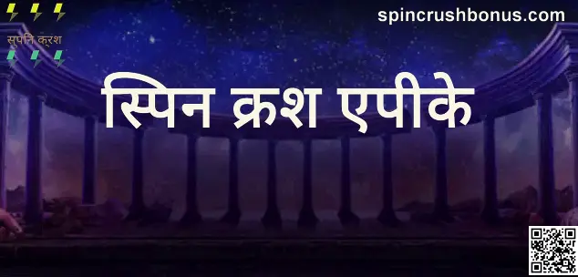 Spin Crush APK Official Bharat Club App Screenshot