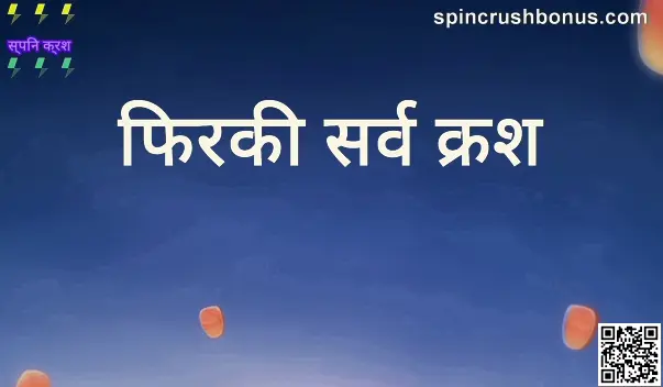 Spin Crush All Main Image - Withdrawal Review India 2025